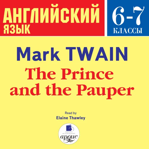 The Prince and the Pauper