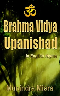 Brahma Vidya Upanishad : In English Rhyme