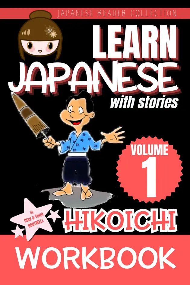 Learn Japanese with Stories Volume 1: WORKBOOK Hikoichi : Exercises for ...