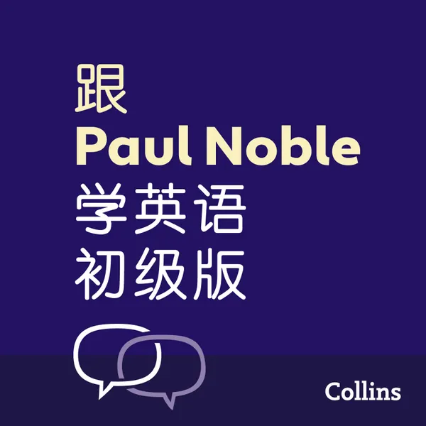 跟Paul Noble学英语––初级版 – Learn English for Beginners with Paul Noble, Simplified Chinese Edition : 附普通话教学录音及可免费下载的手册