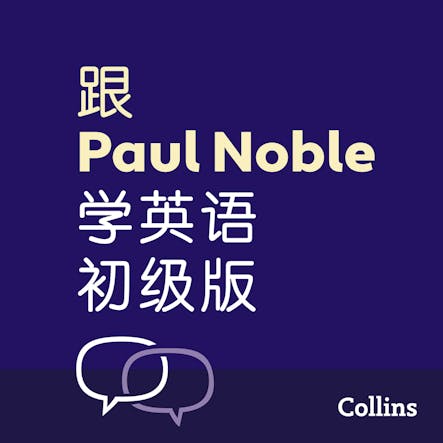 跟Paul Noble学英语––初级版 – Learn English For Beginners With Paul Noble, Simplified Chinese Edition : 附普通话教学录音及可免费下载的手册