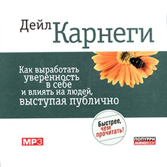 Public Speaking for Success [Russian Edition] - Dale Carnegie