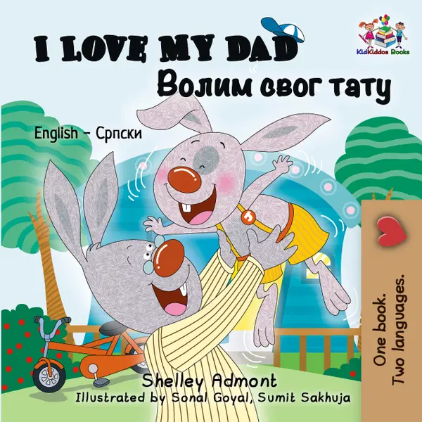 I Love My Dad Волим свог тату
