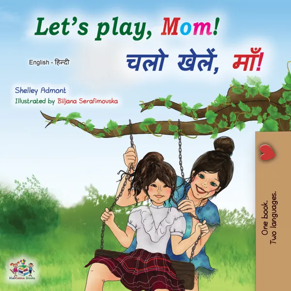 Let’s Play, Mom! चलो खेलें,माँ!