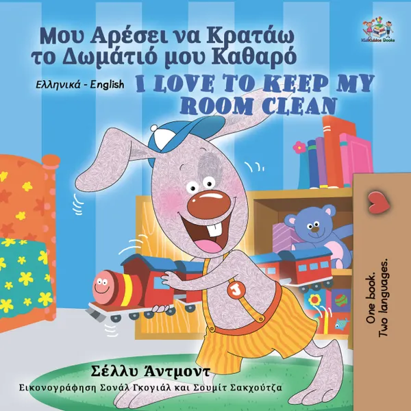 Μου Αρέσει να Κρατάω το Δωμάτιό μου Καθαρό I Love to Keep My Room Clean