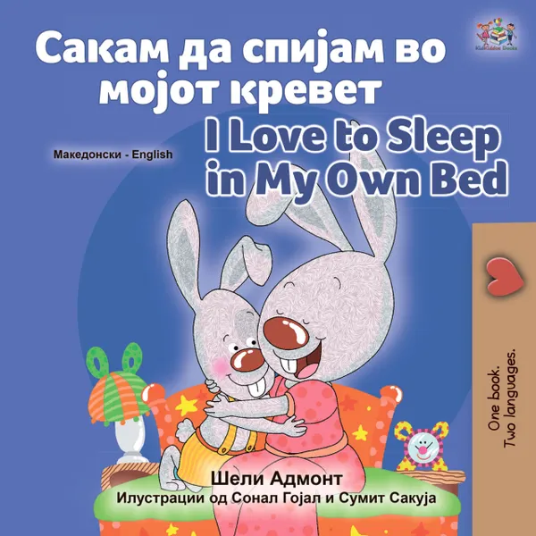Сакам да Спијам во Мојот Кревет I Love to Sleep in My Own Bed