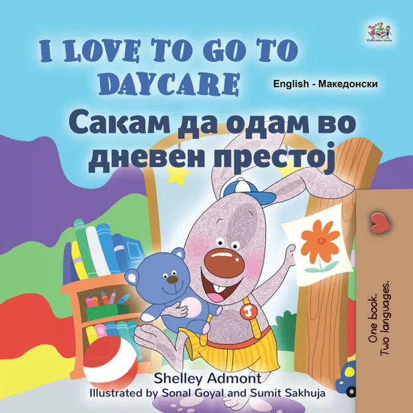 I Love to Go to Daycare Сакам да Одам во Дневен Престој : English Macedonian Bilingual Book for Kids