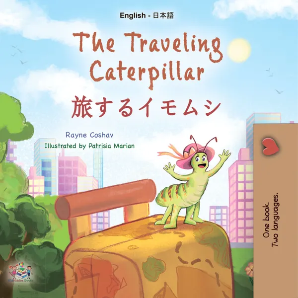 The Traveling Caterpillar 旅するイモムシ : English Japanese Bilingual Book for Children