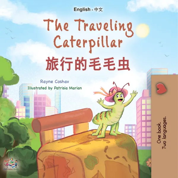 The traveling caterpillar 旅行的毛毛虫 : English Chinese Bilingual Book for Children