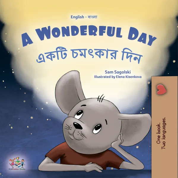 A Wonderful Day একটি চমৎকার দিন : English Bengali Bilingual Book for Children