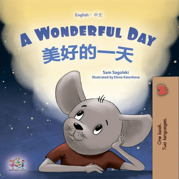 A Wonderful Day 山姆 赛高斯基 : English Chinese Bilingual Book for Children