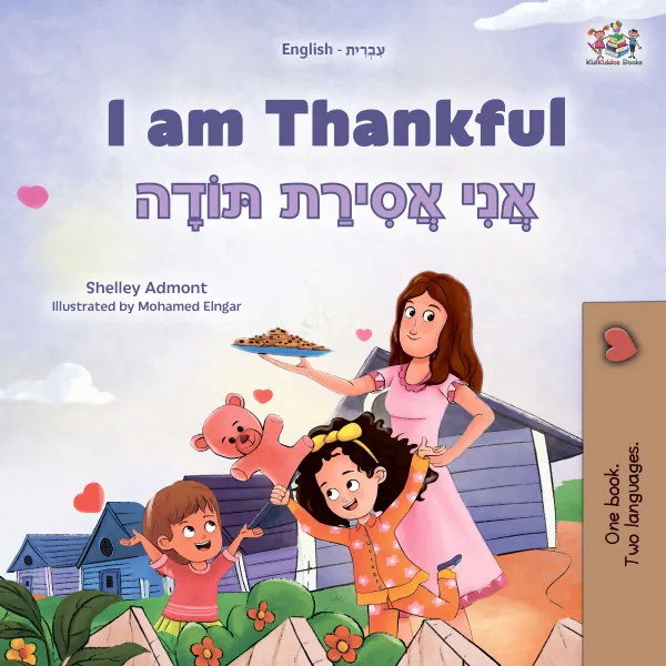 I am Thankful אֲנִי אֲסִירַת תּוֹדָה : English Hebrew Bilingual Book for Children