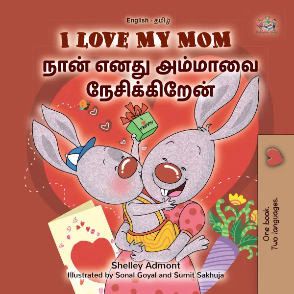 I Love My Mom நான் எனது அம்மாவை நேசிக்கிறேன் : English Tamil Bilingual Book for Children