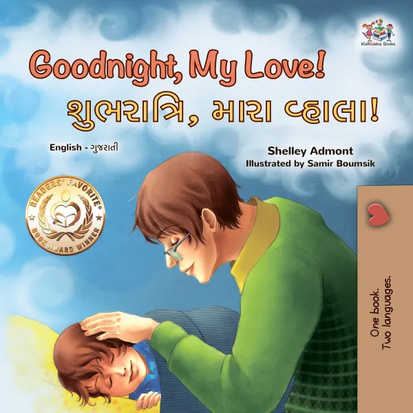 Goodnight, My Love! શુભરાત્રિ, મારા વ્હાલા! : English Gujarati Bilingual Book for Children