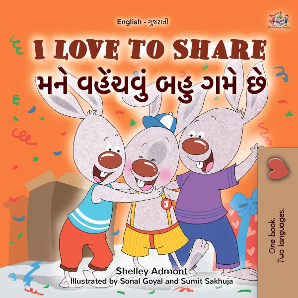I Love to Shareમને વહેંચવું બહુ ગમે છે : English Gujarati Bilingual Book for Children