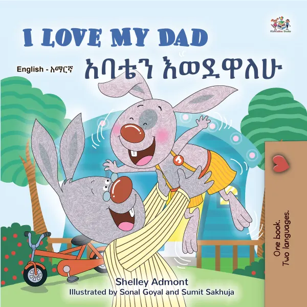 I Love My Dad አባቴን እወደዋለሁ : English Amharic Bilingual Book for Children