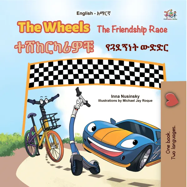 The Wheels The Friendship Race ተሸከርካሪዎቹ የጓደኝነት ውድድር : English Amharic Bilingual Book for Children