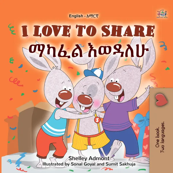 I Love to Share ማካፈል እወዳለሁ! : English Amharic Bilingual Book for Children