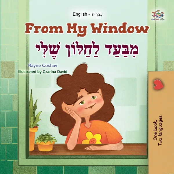 From My Windowמִבַּעַד לַחַלּוֹן שֶׁלִּי : English Hebrew Bilingual Book for Children