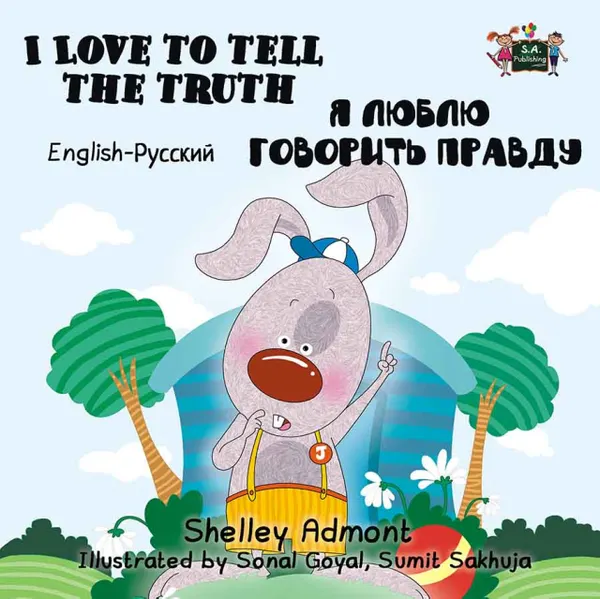 I Love to Tell the Truth Я Люблю Говорить Правду