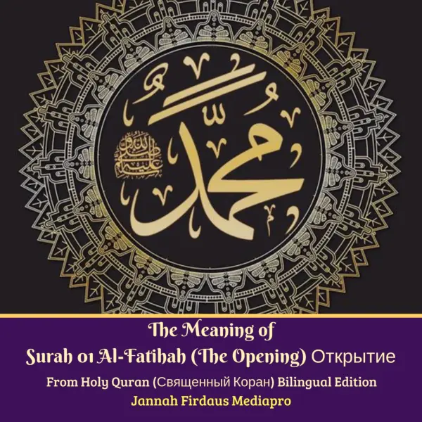 The Meaning of Surah 01 Al-Fatihah (The Opening) Открытие From Holy Quran (Священный Коран) Bilingual Edition  : 