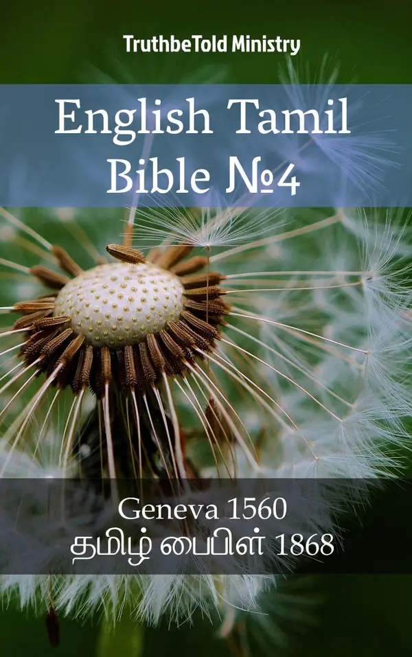 English Tamil Bible №4