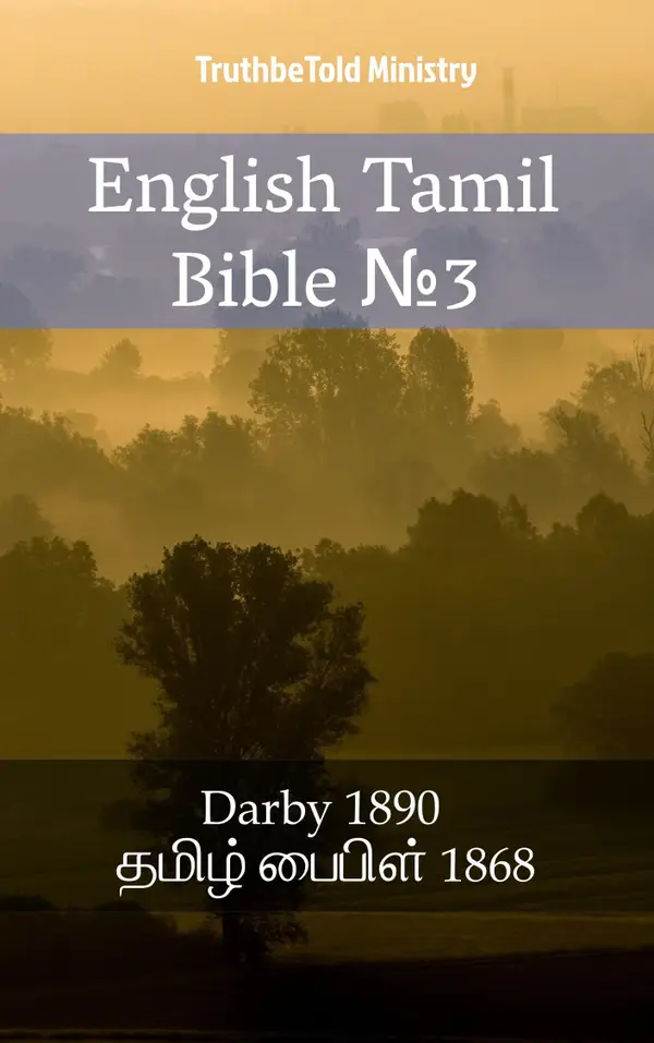English Tamil Bible №3