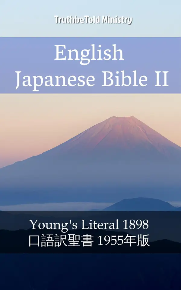 English Japanese Bible II