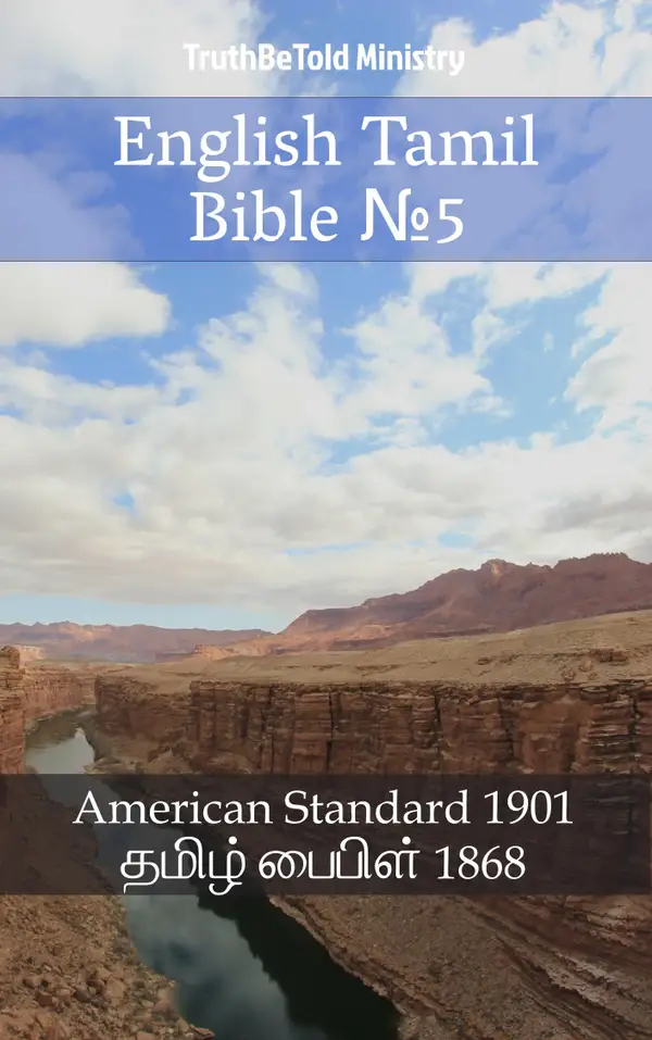 English Tamil Bible №5