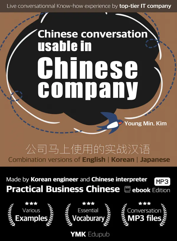 Chinese Conversation Usable in Chinese Company : Immediately Usable Chinese Conversation in Chinese Company
