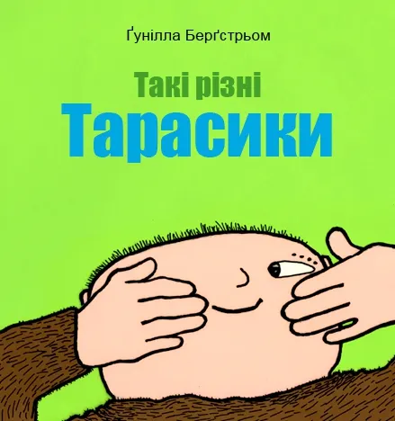 Такі різні Тарасики - Alla möjliga Alfons in Ukrainian