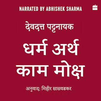 Dharma Artha Kama Moksha: Anandmay Jeevan Jeene Ke Liye Bharat Se Kuch Vichaar - undefined