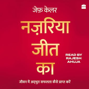 Nazariya Jeet Ka: Jeevan Mein Adbhut Safalta Kaise Praapt Karein (The Winning Attitude) - undefined