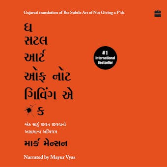 The Subtle Art Of Not Giving A F*ck (Gujarati) - undefined